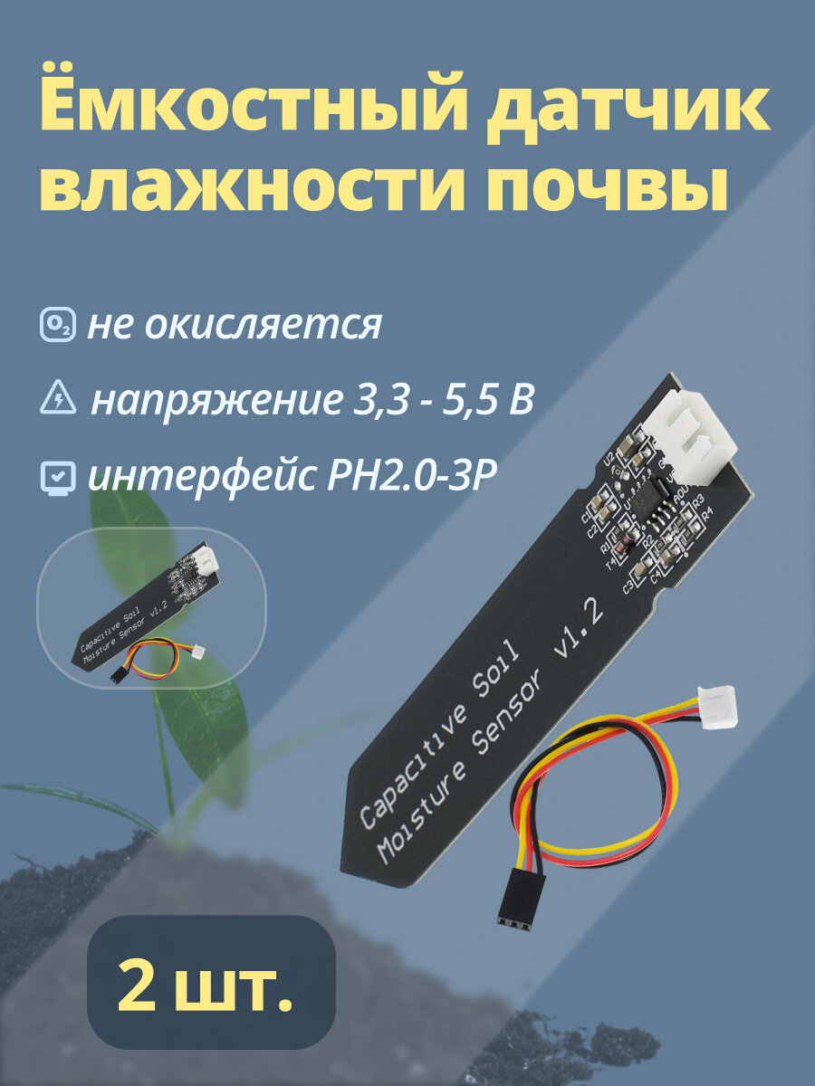 Датчик для измерения влажности почвы ABC, ёмкостный, чёрный 2 шт.