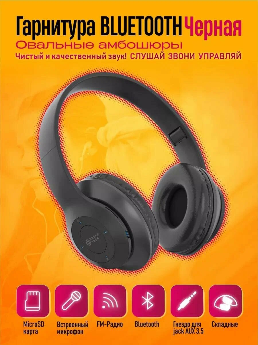 Беспроводные наушники P47, 32 Ом, Bluetooth, FM, MicroSD, AUX