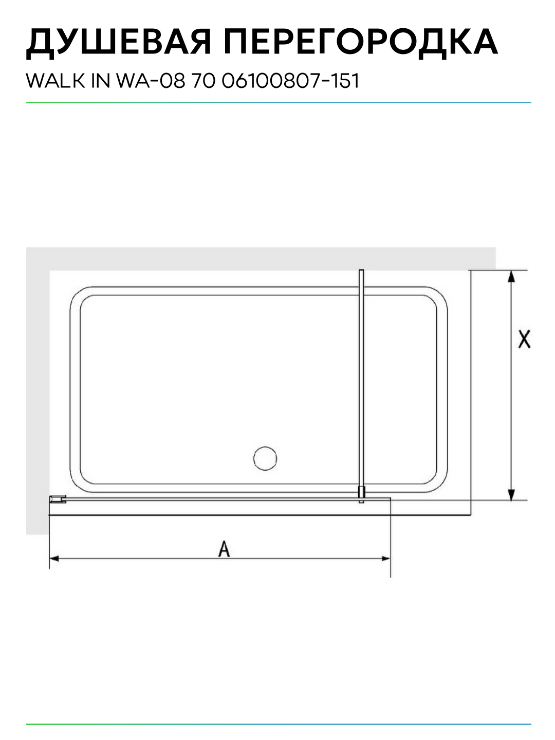Перегородка для душа RGW WA-08 (700) - фото №12