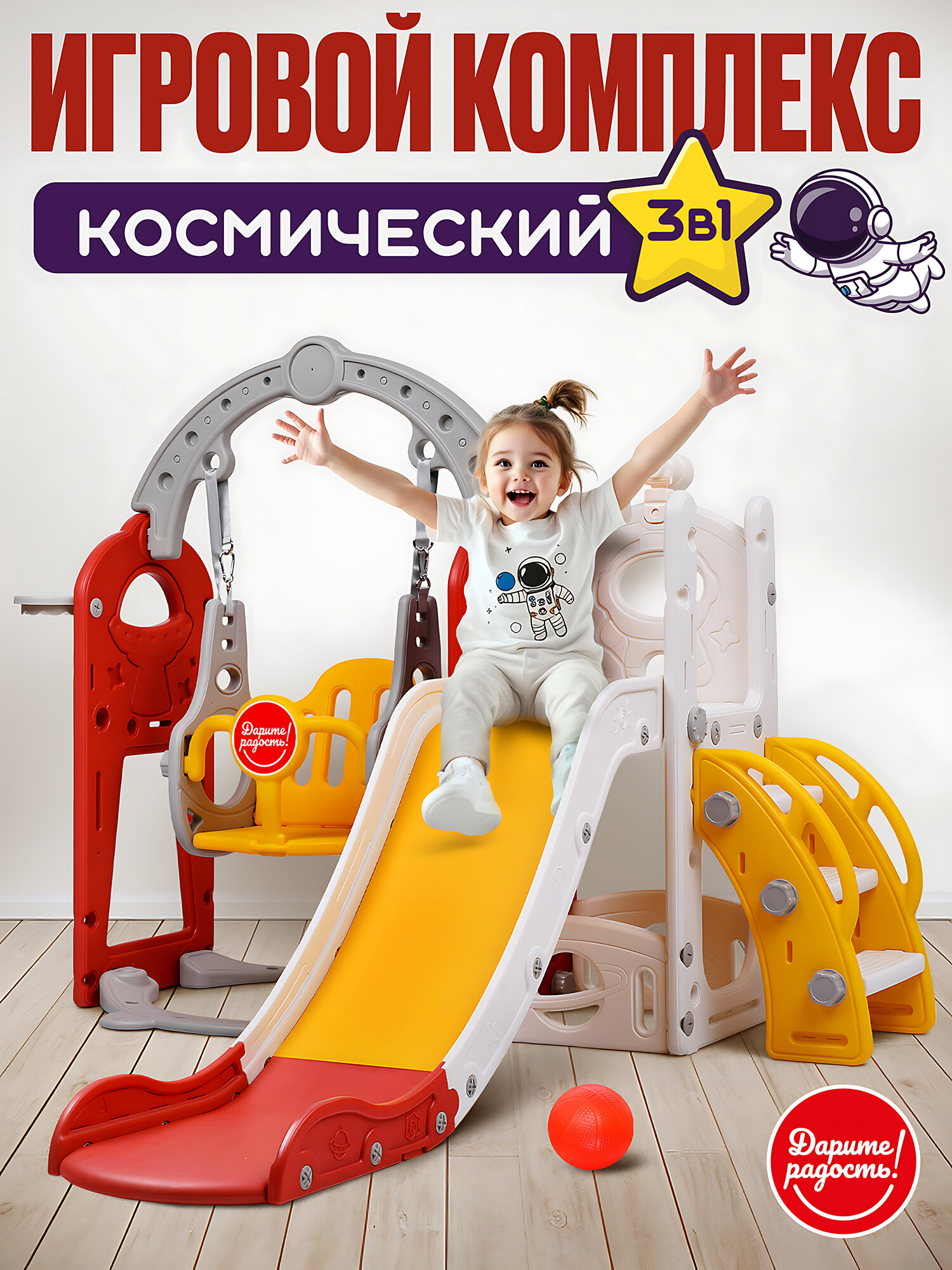 Горка детская с качелями ,"Космический стиль" игровой комплекс 3 в 1 с баскетбольным кольцом