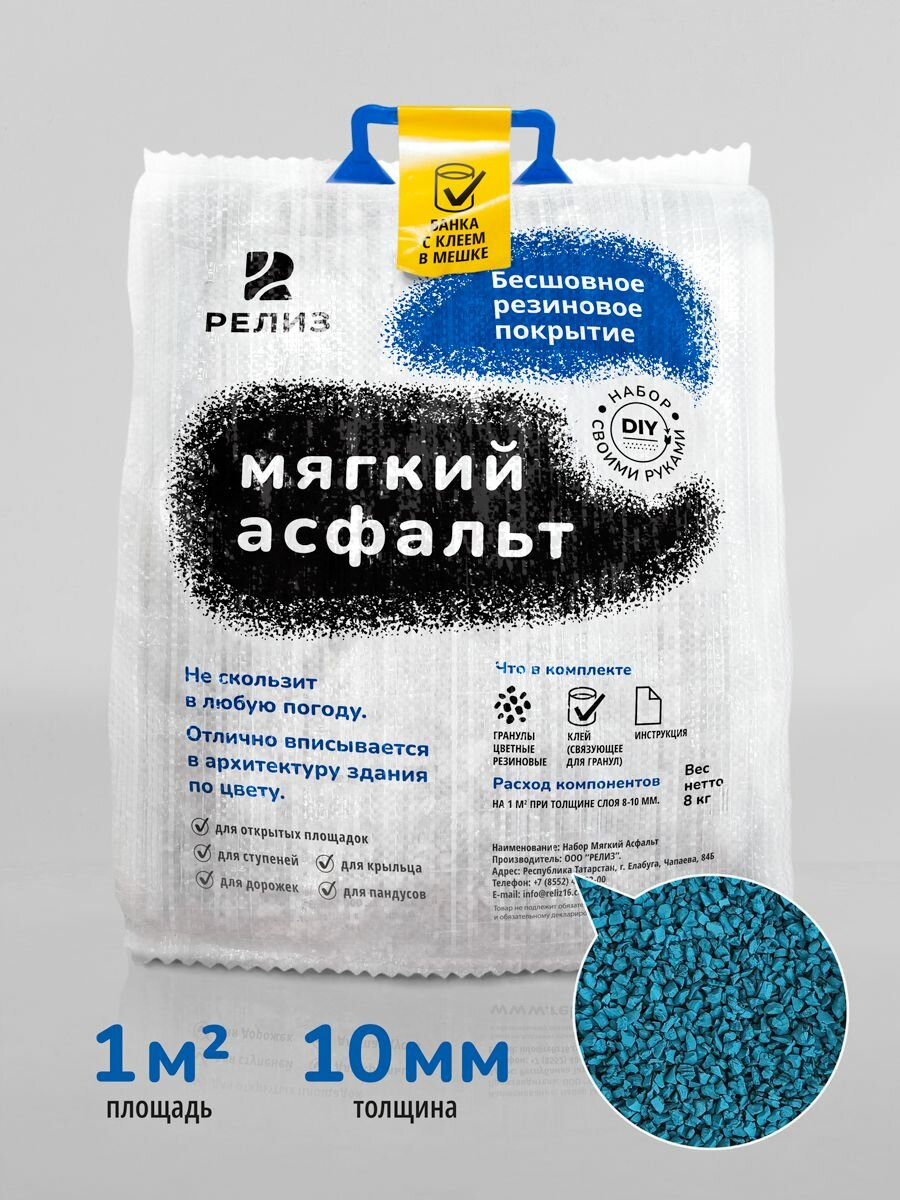 Набор "Мягкий Асфальт", полиуретан, резина, цвет бирюзовый, толщина 8-10 мм