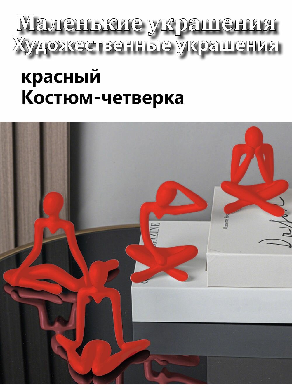 Настольная маленькая скульптура, украшение маленькой скульптуры из пластического искусства