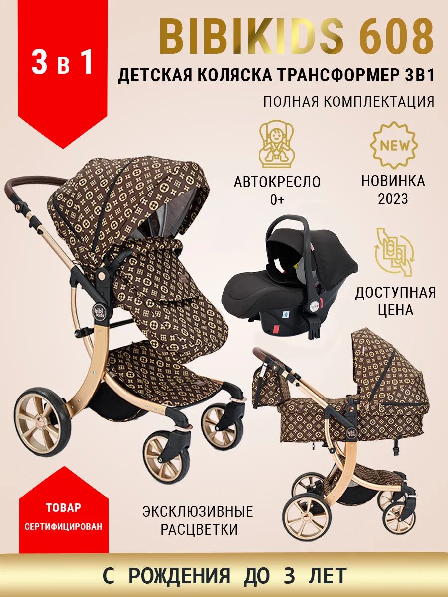Детская коляска трансформер BibiKids 608 3 в 1 для новорожденных Limited 2025