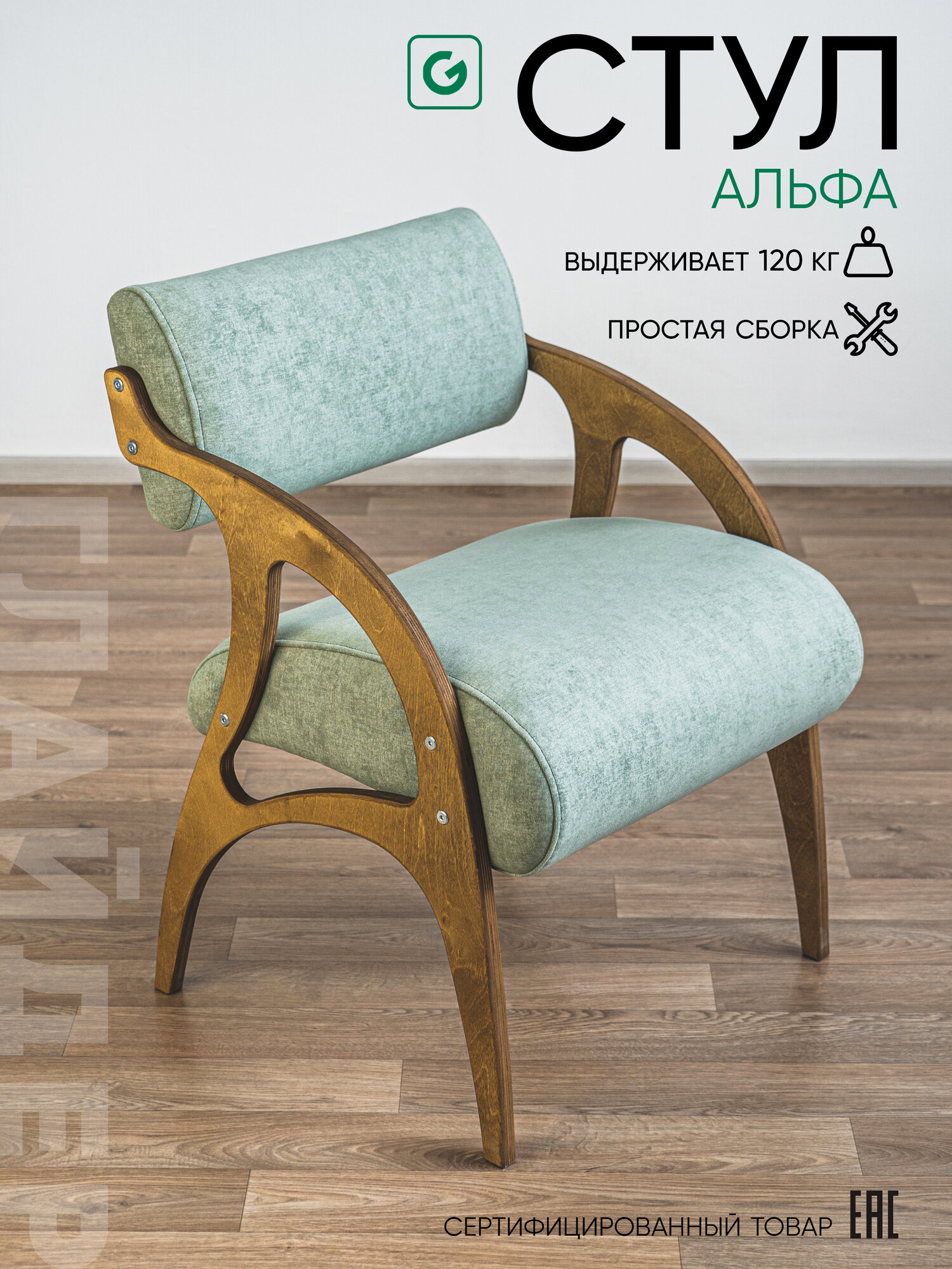 Мягкий стул с подлокотниками