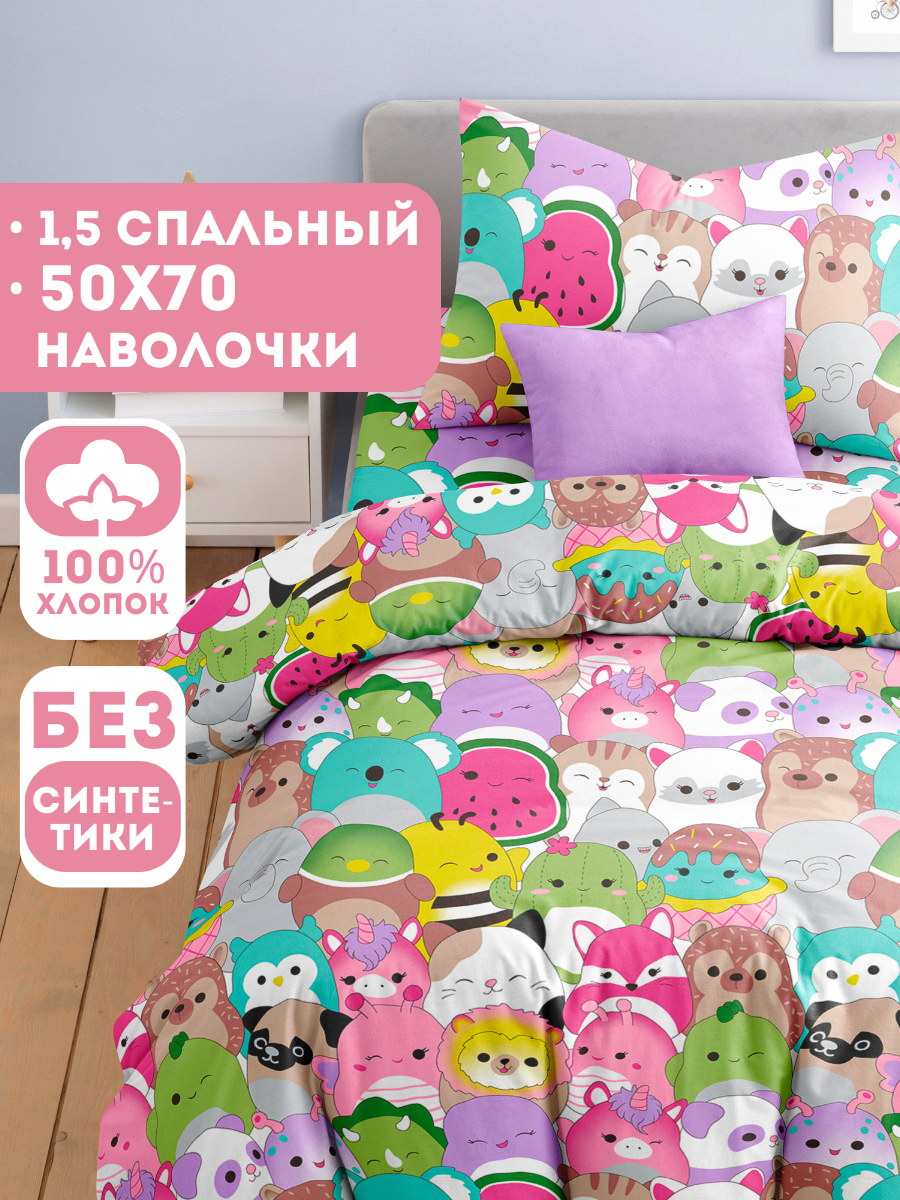 Постельное белье 1 5 спальное детское Ночь Нежна Сквишки , наволочка 50х70, бязь, 100% хлопок