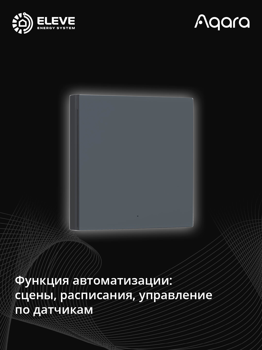 Умный настенный выключатель Aqara H1 без нейтрали | WS-EUK01 | WS-EUK02 — фото 1