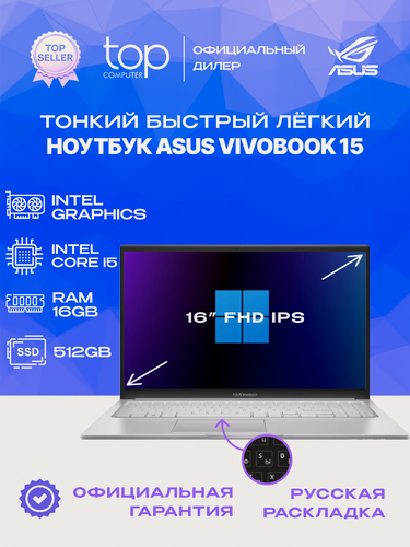 Изображение товара Ноутбук ASUS Vivobook 15 X1504VA-BQ5273 (90NB13Y2-M02W00) серебристый, 15.6"FHD; IPS/Core 5 120U/16GB/SSD 512GB