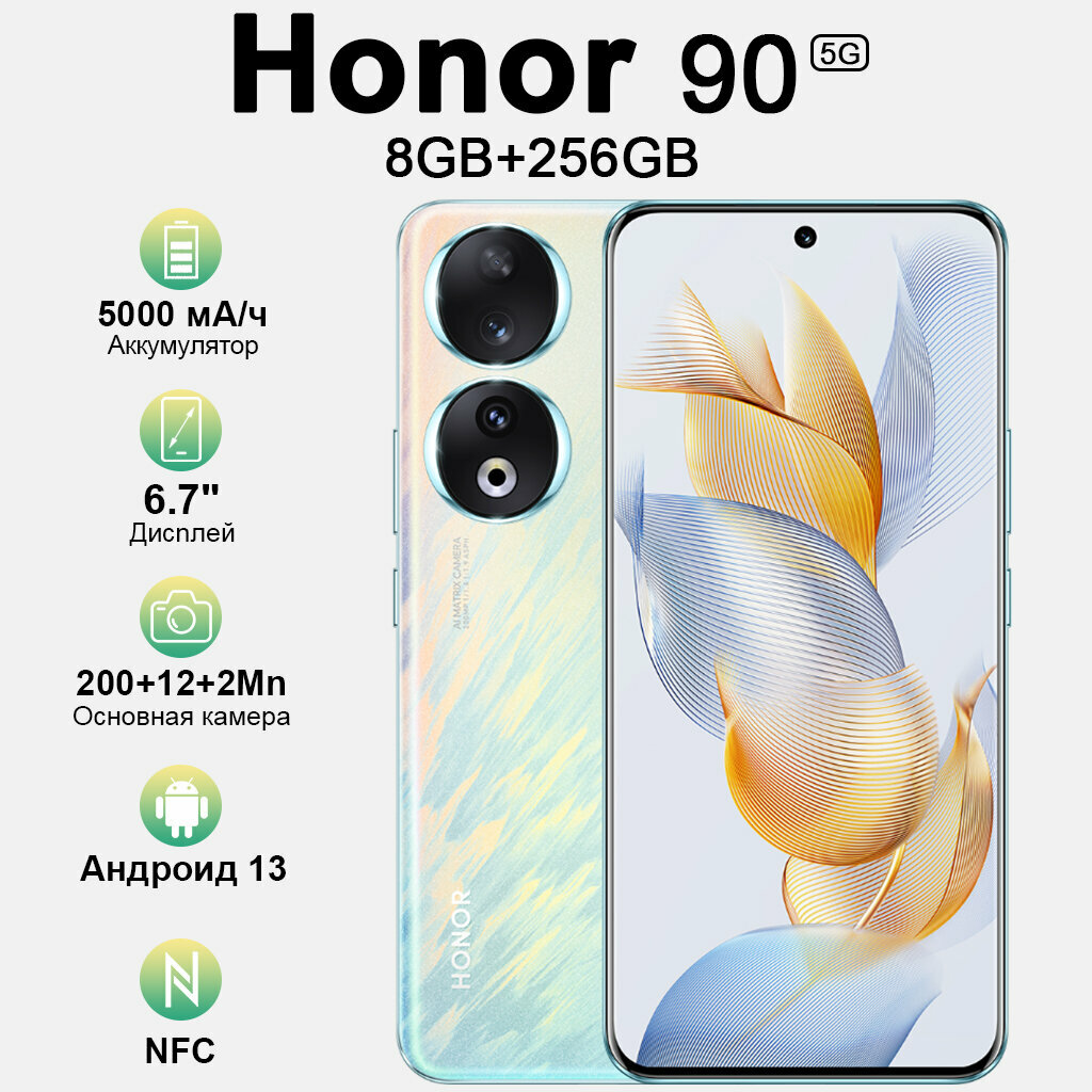 Honor 90 8/256 ГБ, 200-мегапиксельная камера, быстрая зарядка мощностью 66 Вт и долговечный аккумулятор