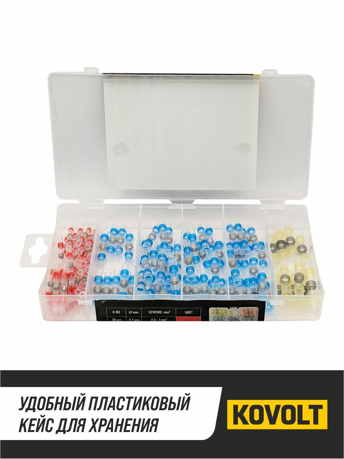 Набор термоусадочных трубок с припоем, 100 шт, KOVOLT — фото 1
