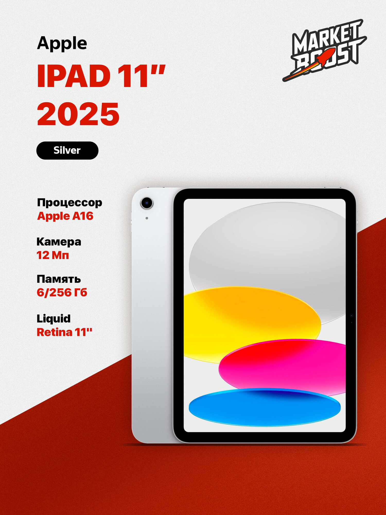 Apple iPad (A16) 256 WIFI Silver — купить в интернет-магазине на