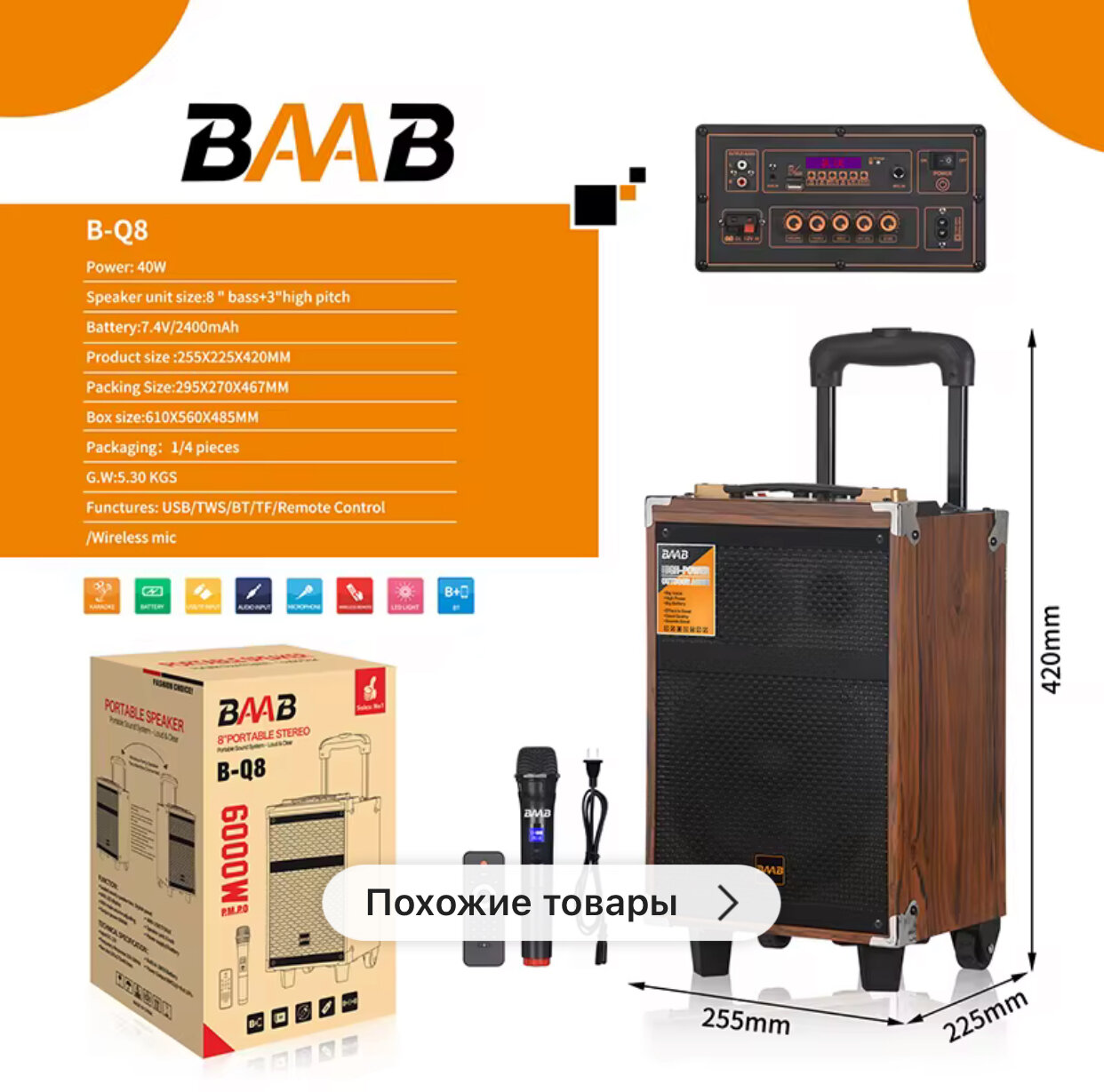 B - Q8, мультимедиа акустическая система, SUPER BASS, 6000 мАч, Праздничное настроение всегда с вами!