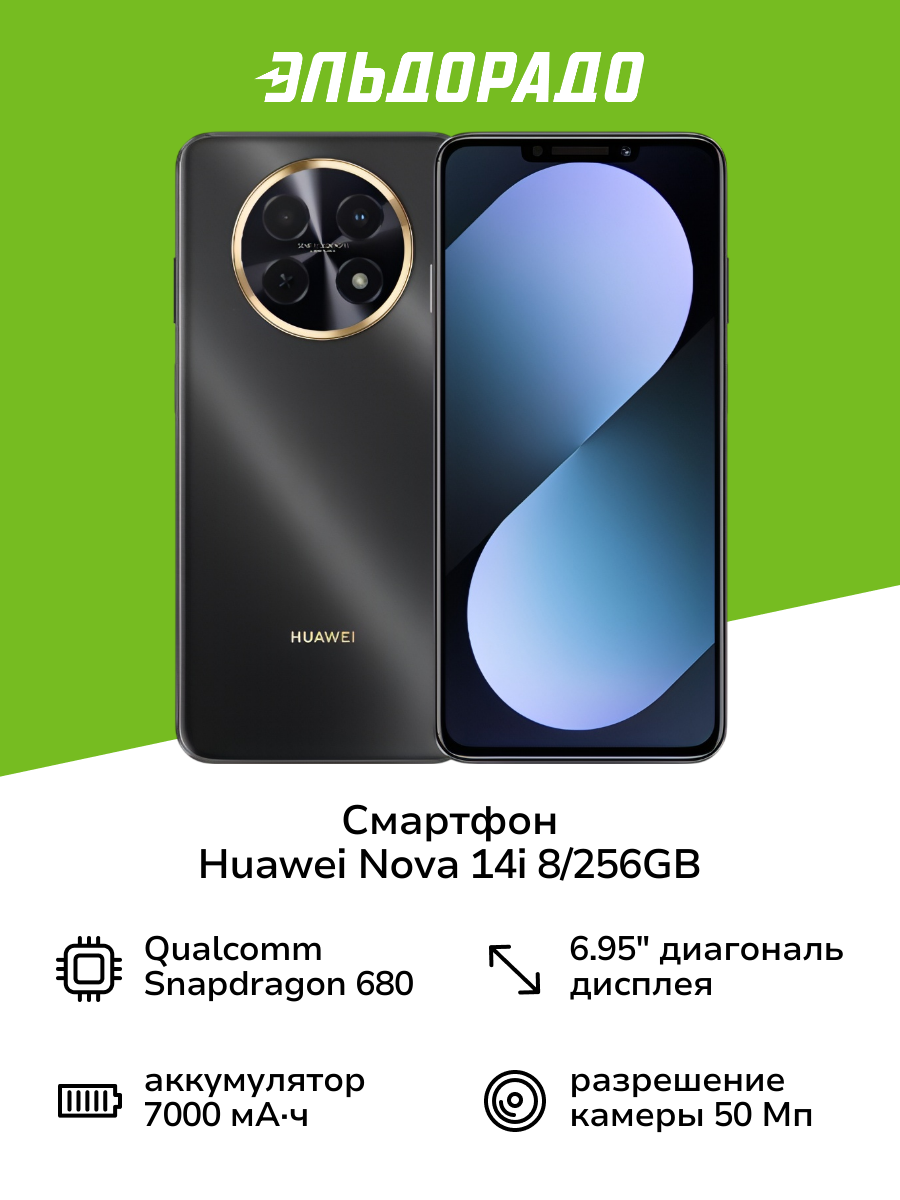 Смартфон HUAWEI nova 14i 8/256GB Black