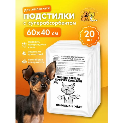 Пеленки одноразовые впитывающие для животных Доброзверики с бумагой тиссью и суперабсорбентом 60х40 см 30 шт Classic 635₽