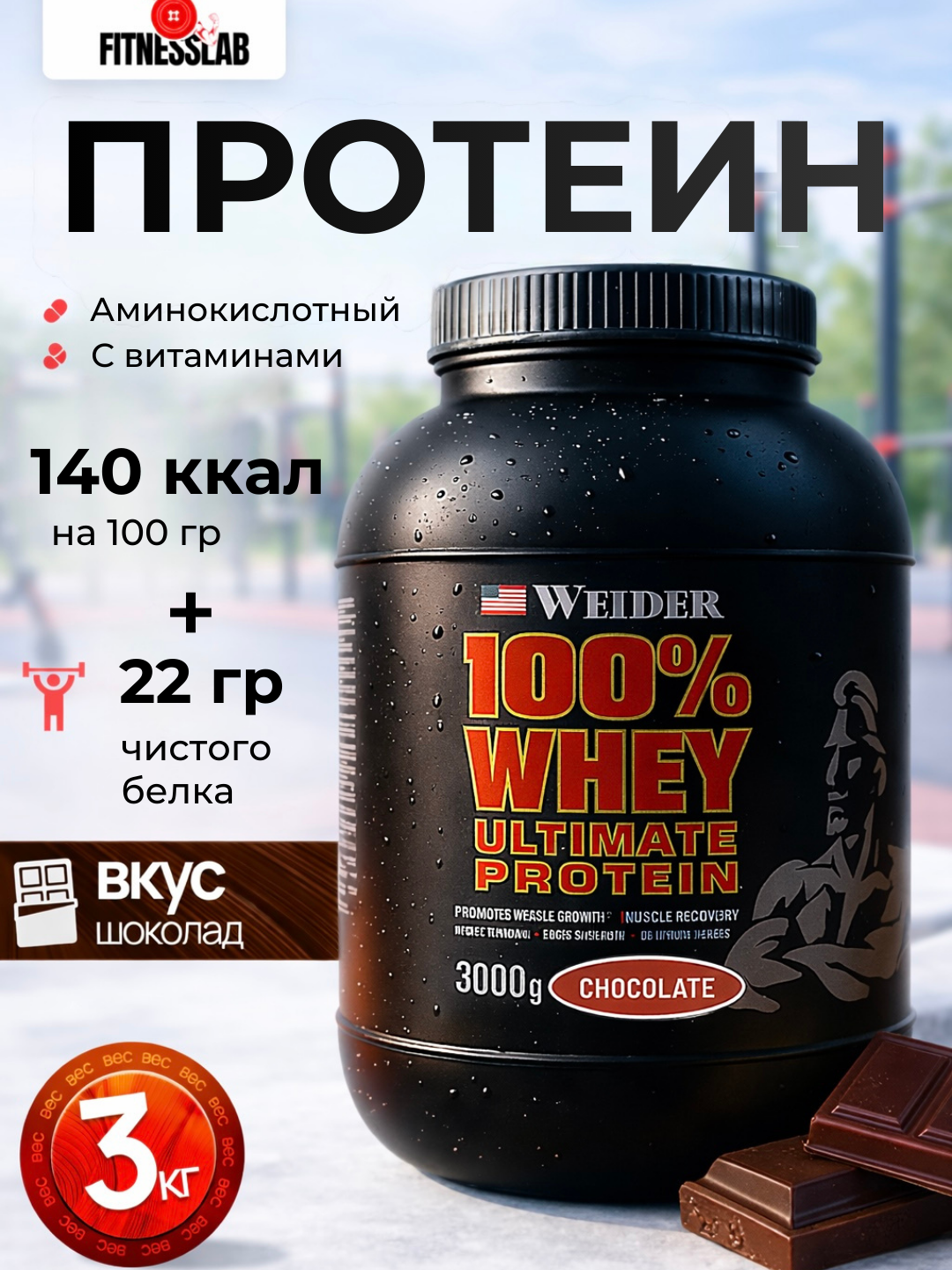 Протеин Whey, Weider, Usa, Halal, Спортивное питание для похудения, Cывороточный изолят