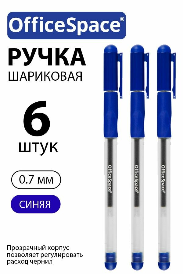 Набор 6 шт. - Ручка шариковая OfficeSpace "Ученик" синяя, 0,7 мм, грип BP_67413