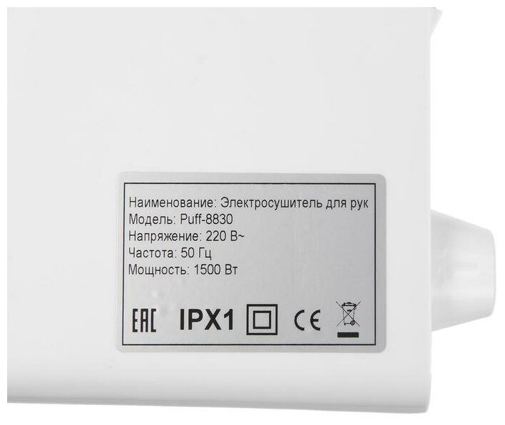 Puff Сушилка для рук Puff-8830, 1.5 кВт, 215х195х220 мм, белый - фотография № 3