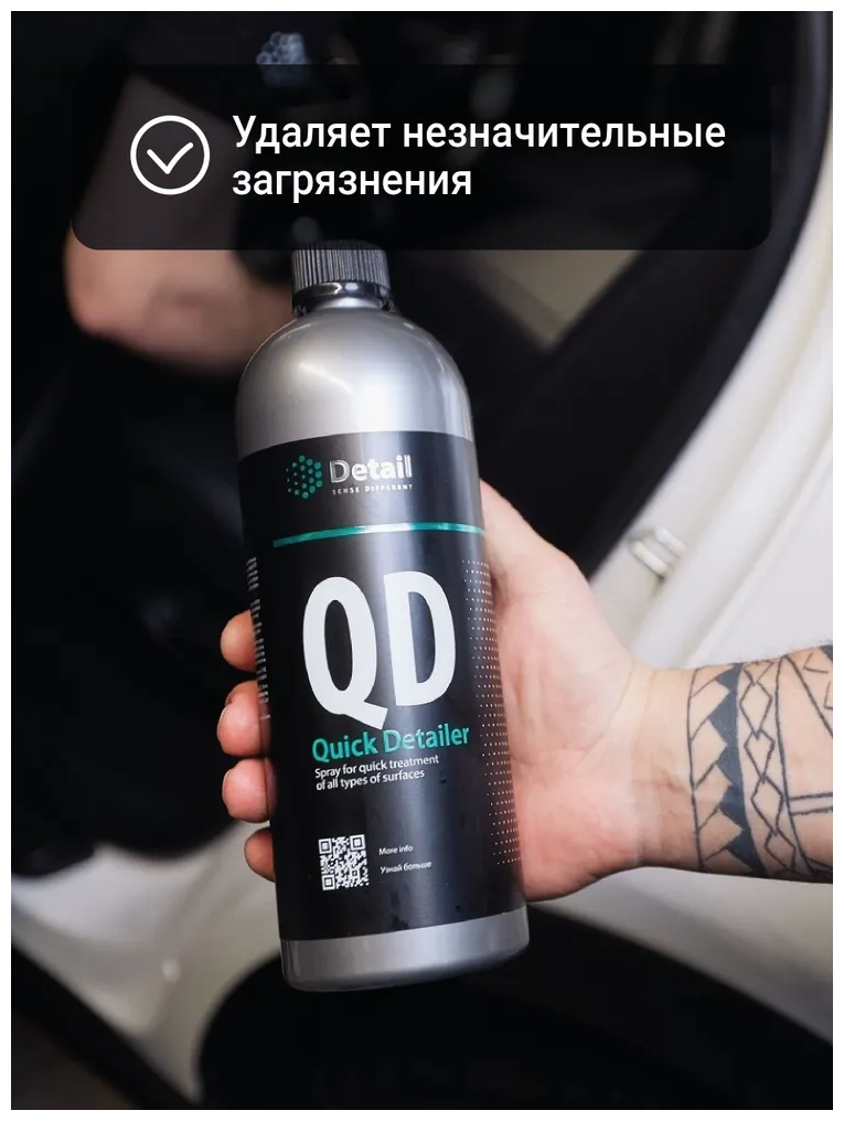 Спрей для быстрого ухода за всеми типами поверхностей QD "Quick Detailer" 1000 мл - фото №5