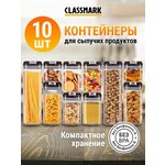 Контейнеры для еды, круп и продуктов набор емкостей 10 шт - изображение