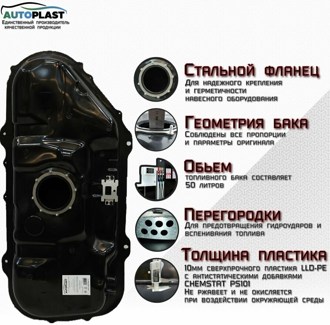 Топливный бак для Kia Cerato (TD)-Soul 2008-2013 литой