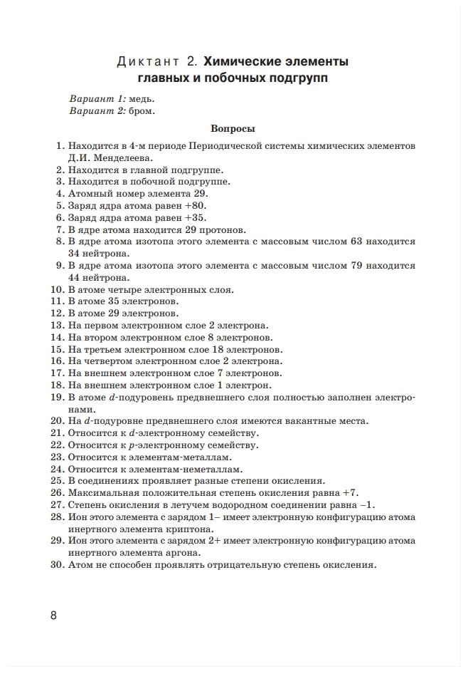 Химия. 11 класс. Графические диктанты - фото №8