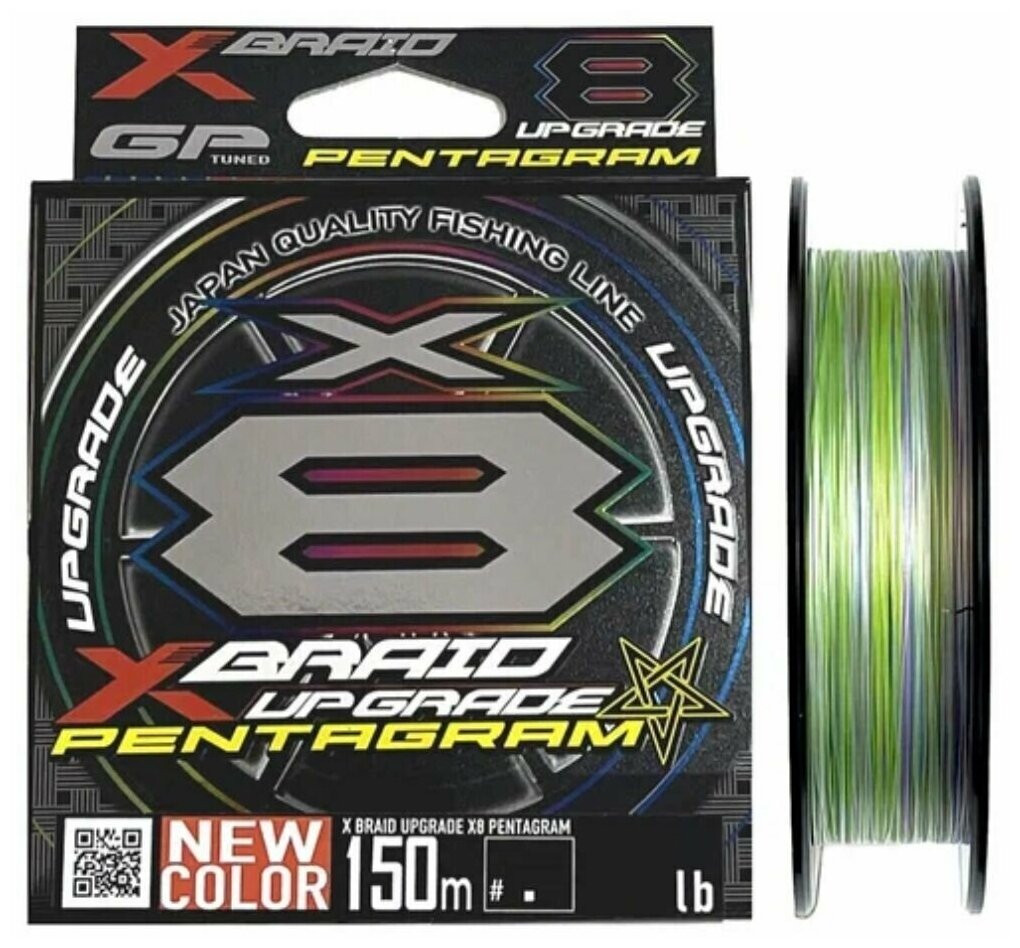 Шнур плетеный YGK X-Braid Upgrade Pentagram X8 150m 0.6 (14lb / 6.35kg)