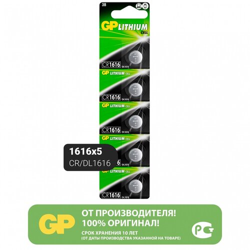 Батарейка GP Lithium Cell CR1616, в упаковке: 5 шт. батарейки литиевые gp lithium тип 2032 3v 5шт