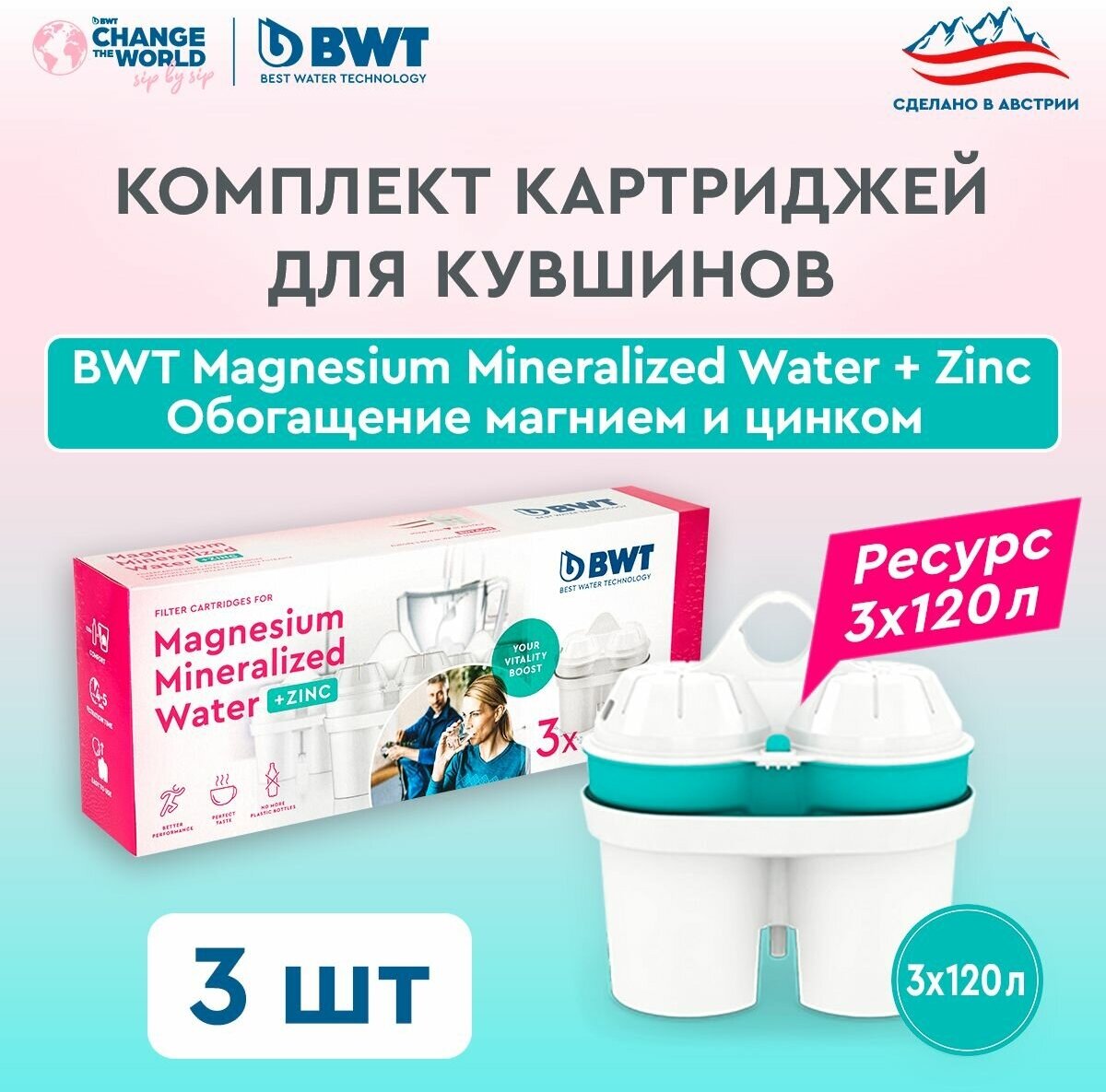 Комплект картриджей для кувшинов BWT Magnesium Mineralized Water + Zinc/ Обогащение магнием и цинком, 3 шт. для кувшинов BWT PENGUIN/ VIDA/БВТ