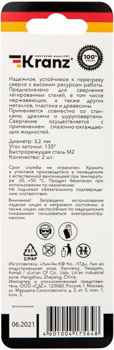 Сверло по металлу KRANZ 3,2 мм Стандарт+ из быстрорежущей стали P6M5 M-2, в упаковке 2 шт, стандарт DIN 338