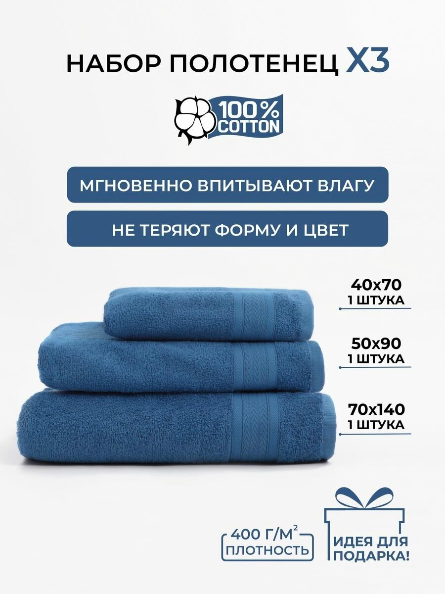 Полотенце банное Махровое COMFORT LIFE Набор 3 шт, цвет синий - фотография № 1