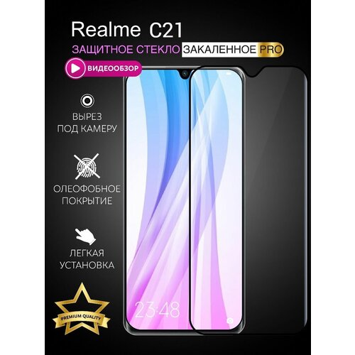 Защитное стекло на Realme С 21 с черной рамкой
