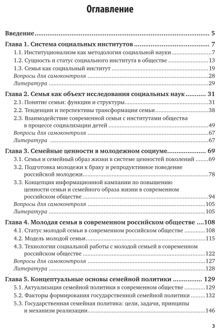 Семья в системе социальных институтов общества Учебное пособие - фото №4