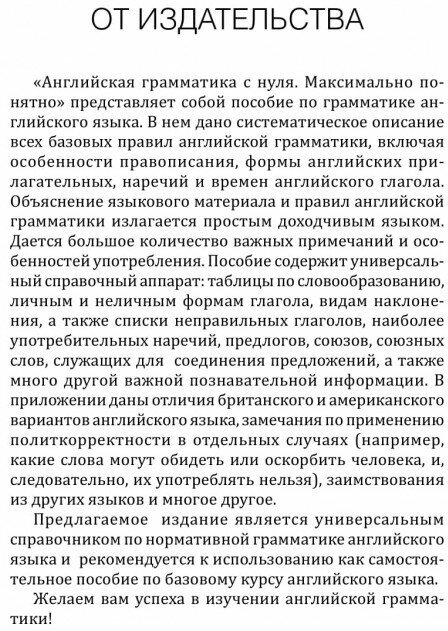 Английская грамматика с нуля. Максимально понятно - фото №3