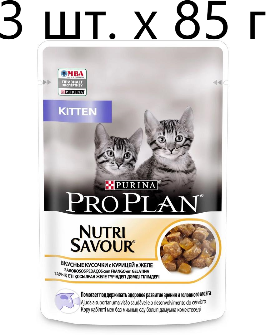 Влажный корм для котят Purina Pro Plan KITTEN Nutri Savour Junior Chicken, с курицей, 3 шт. х 85 г (кусочки в желе)