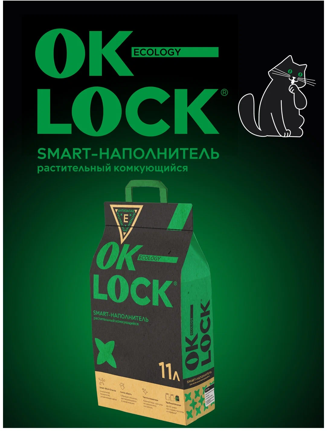 Ok-Lock Наполнитель для кошачьего туалета 11л. растительный (2уп х 11л) - фотография № 6