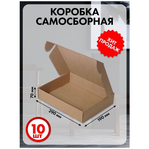 Коробка картонная самосборная 29х19х7 см 10 шт.