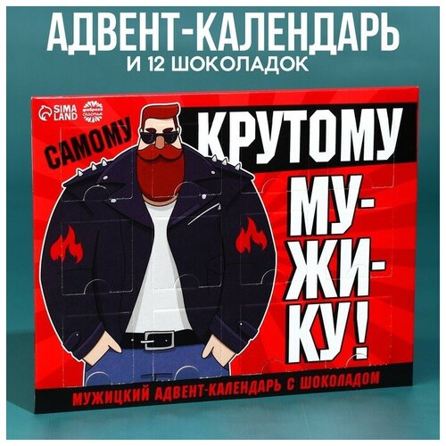 Адвент - календарь «Крутому мужику», 12 шт. х 5 г.