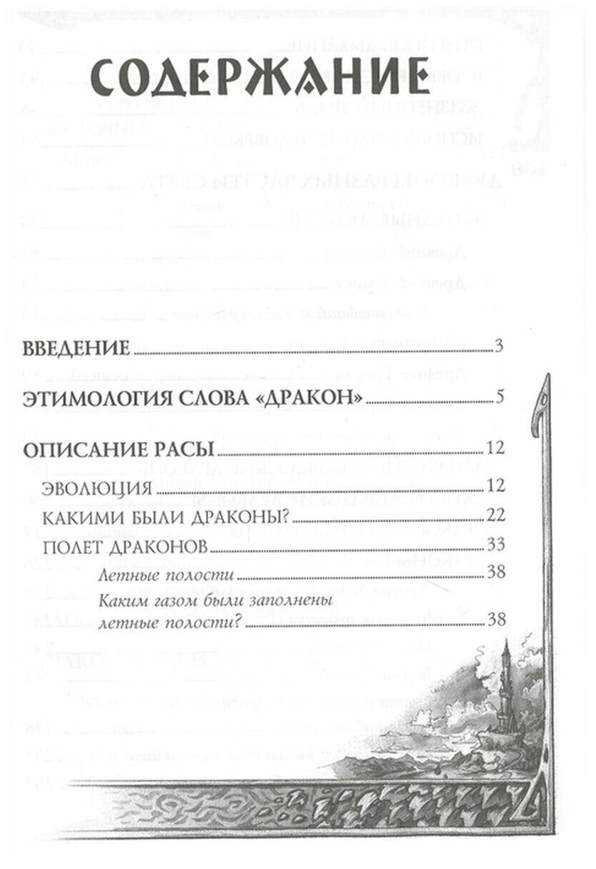 Мифологическое драконоведение (Копычева Татьяна Анатольевна) - фото №5