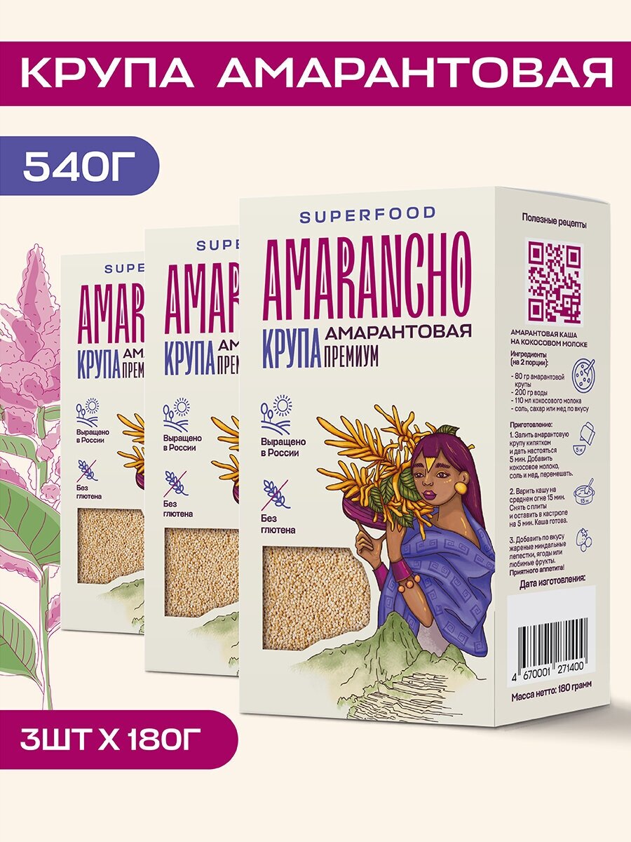 Крупа амарантовая "Amarancho" 540 г., без глютена, постный продукт