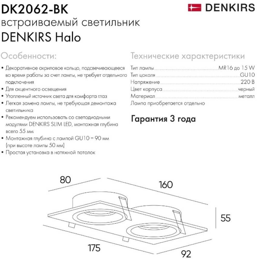 Встраиваемый светильник Denkirs DK2062-BK - фотография № 6