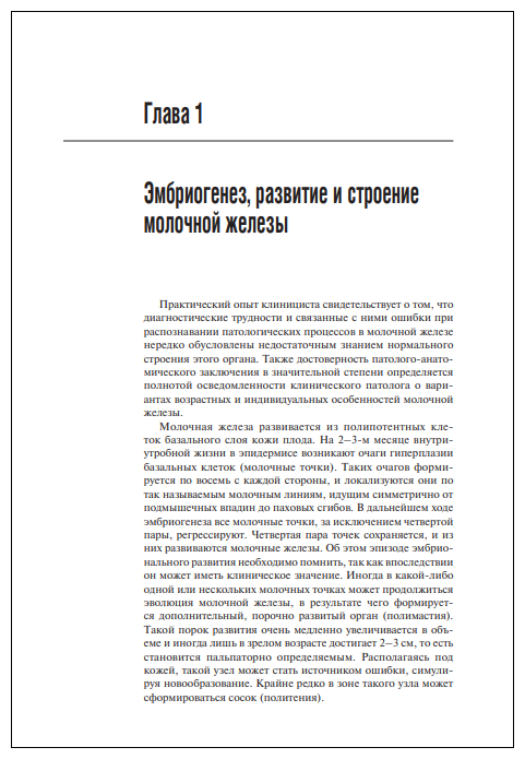 Рак молочной железы (Борисов Василий Иванович, Боженко Владимир Константинович, Бородина Мария Евгеньевна) - фото №2