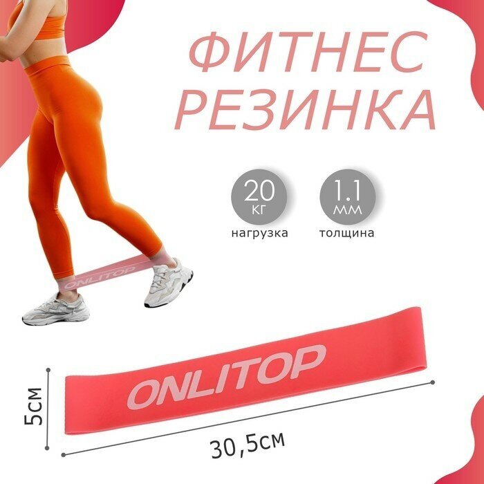 ONLITOP Фитнес-резинка ONLITOP, 30х5х0,13 см, нагрузка 20 кг, цвет коралловый