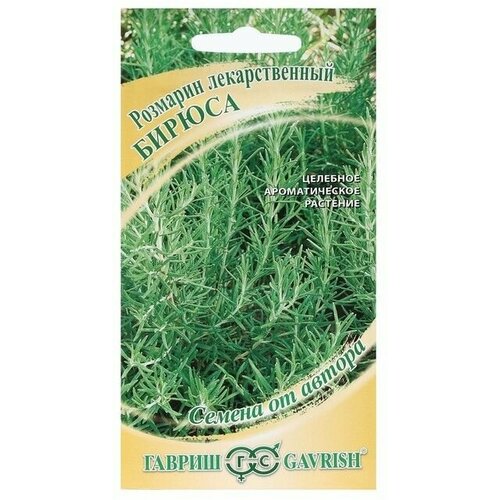 Семена Розмарин Бирюса, 0,05 г в комлпекте 2, упаковок(-ка/ки)