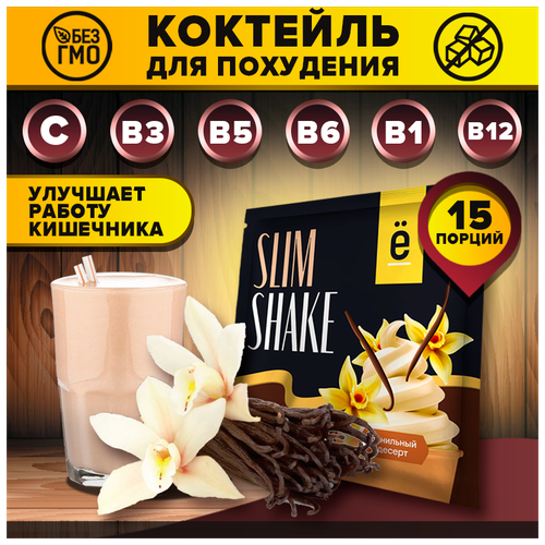 Коктейль для похудения «SLIM SHAKE» со вкусом ванильный десерт, саше 15г, 15шт, Ё|батон