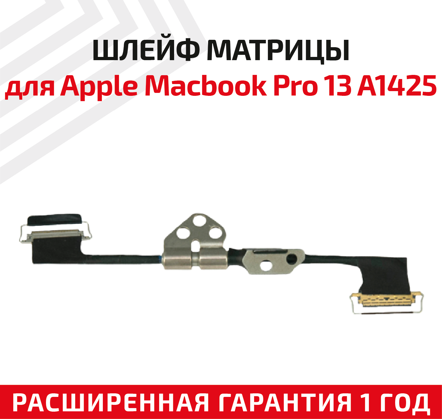 Шлейф матрицы для ноутбука Apple MacBook Pro 13 A1425, A1502 Late 2012 - Early 2015 818-2882