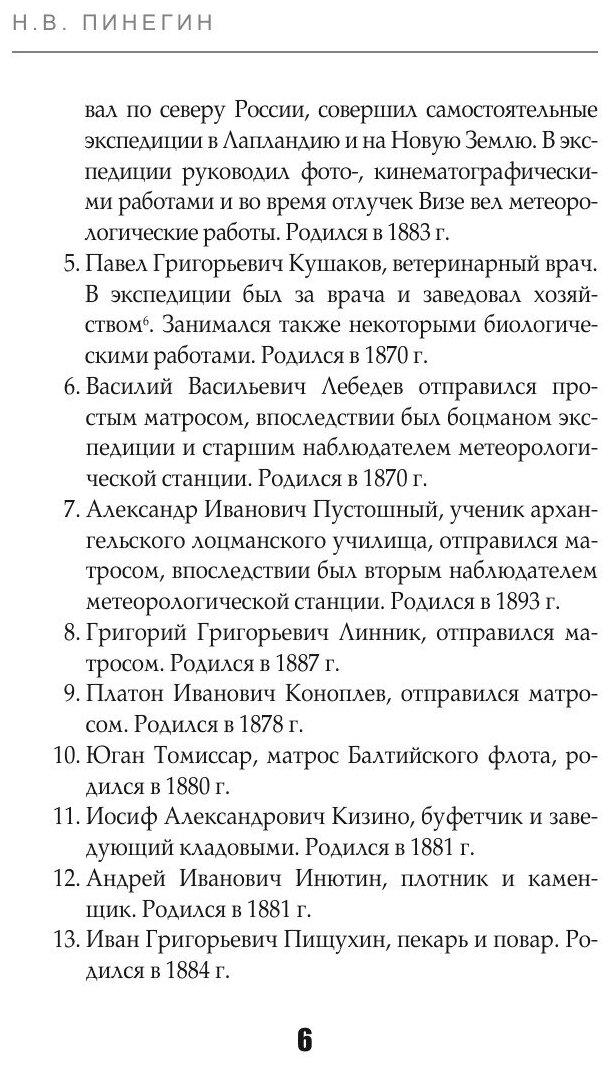 В ледяных просторах (Пинегин Николай Васильевич) - фото №8