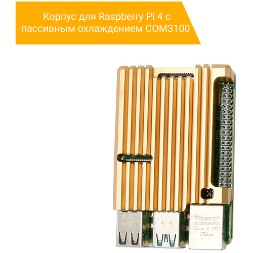 белый пластиковый корпус для raspberry pi 4 с активным охлаждением охлаждение кейс Корпус для Raspberry Pi 4 с пассивным охлаждением (COM3100 / алюминий)