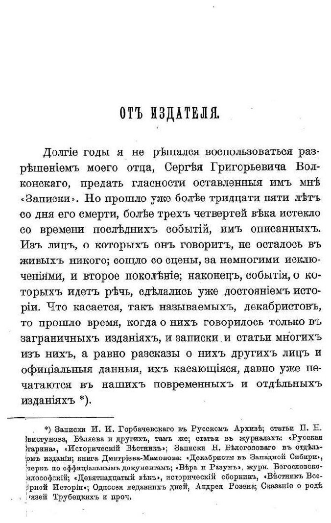Книга Записки Сергия Григорьевича Волконского (Декабриста) - фото №2