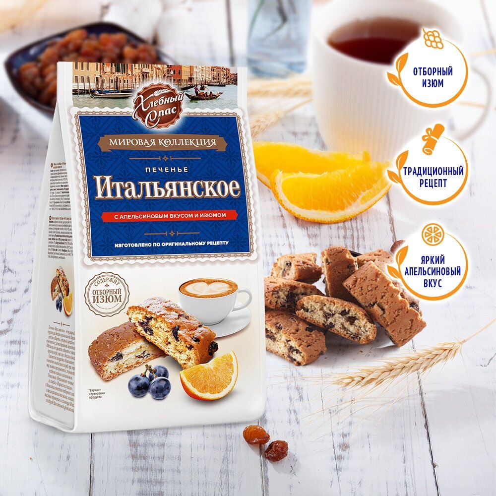 Печенье иатльянское Хлебный Спас с апельсиновым вкусом и изюмом 230 г - фото №3