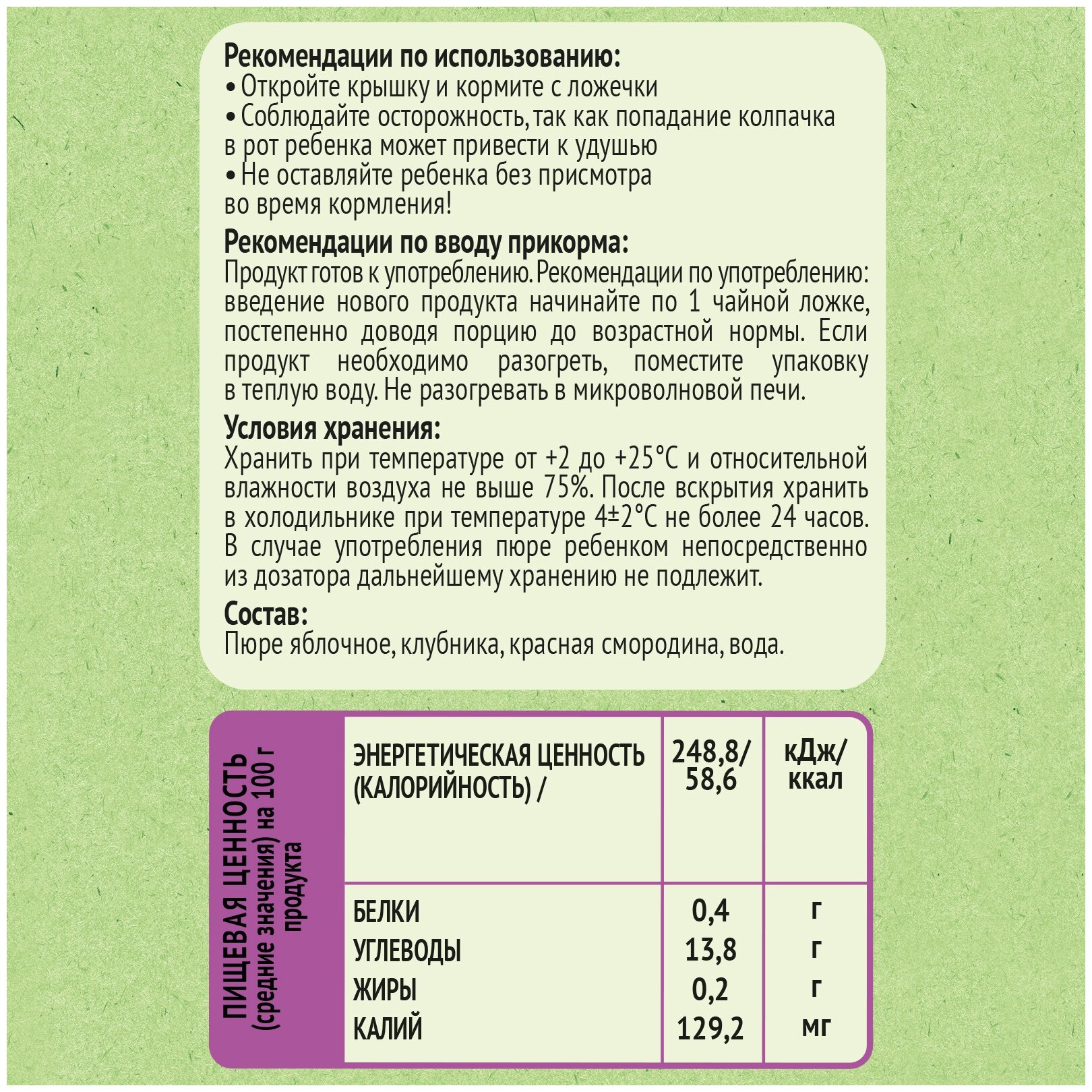 Пюре Heinz Яблоко, клубника, красная смородина, пауч, 90гр - фото №3