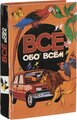 Все обо всем. Том 1